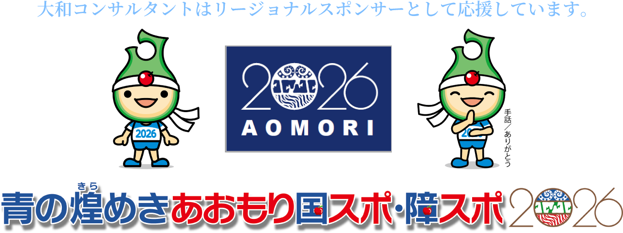あおもり国スポ・障スポ2026